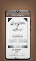 70 Astaghfar скриншот 2