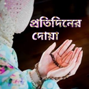 প্রতিদিনের দোয়া APK