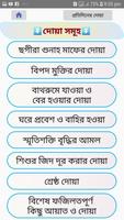 প্রতিদিনের দোয়া تصوير الشاشة 1