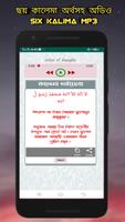 ছয় কালিমা অর্থসহ অডিও capture d'écran 2