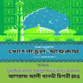 খুতুবাতুল আহকাম