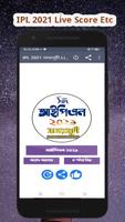 আইপিএল 2021 সময়সূচী - IPL 202 الملصق