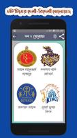 আইপিএল 2021 সময়সূচী - IPL 202 تصوير الشاشة 3