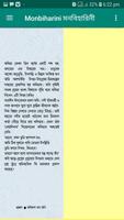 মনবিহারিণী تصوير الشاشة 3