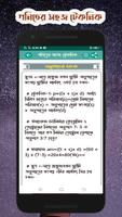 গনিতের সহজ টেকনিক screenshot 3