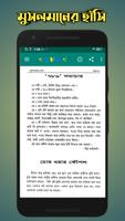 মুসলমানের হাসি تصوير الشاشة 3