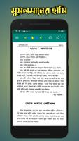 মুসলমানের হাসি screenshot 3