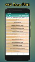 সহজ Tense শিক্ষা screenshot 1