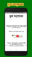 2 Schermata ভুল সংশোধন Vul Sogsodon