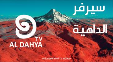 ALDAHYA TV PRO الملصق