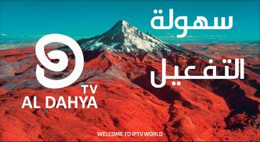 ALDAHYA TV PRO imagem de tela 1