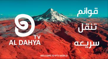 ALDAHYA TV PRO تصوير الشاشة 2