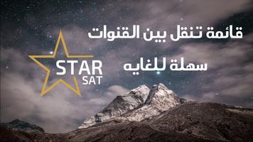 StarSat TV تصوير الشاشة 2