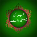 Qabar Ki Pehli Raat