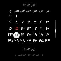 پوستر تقویم شمسی (ساعت هوشمند)