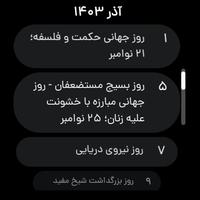 برنامه‌نما تقویم شمسی (ساعت هوشمند) عکس از صفحه