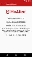 McAfee Endpoint Assistant スクリーンショット 2