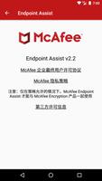 McAfee Endpoint Assistant 截图 2