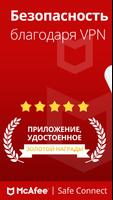 Safe Connect постер