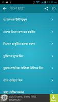 Bidesh Gomon screenshot 1