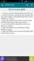 Bidesh Gomon screenshot 2