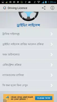 Screenshot 2 for Driving License