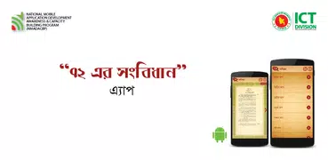 72 Constitution of Bangladesh