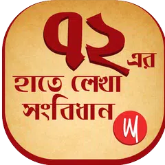 72 Constitution of Bangladesh Icon