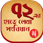 72 Constitution of Bangladesh icône