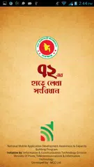 72 Constitution of Bangladesh APK 下載