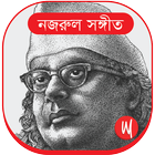 ikon Nazrul Sangeet