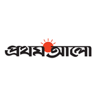 Bangla Newspaper – Prothom Alo ไอคอน