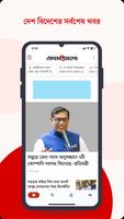 Bangla Newspaper – Prothom Alo ポスター