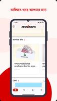 Bangla Newspaper – Prothom Alo imagem de tela 2