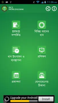 Screenshot 1 for Rice Knowledge Bank