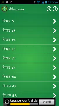 Screenshot 2 for Rice Knowledge Bank