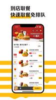 McDonald's China 截图 1