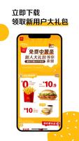 McDonald's China 截图 2