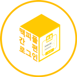 맥피플 간편로그인