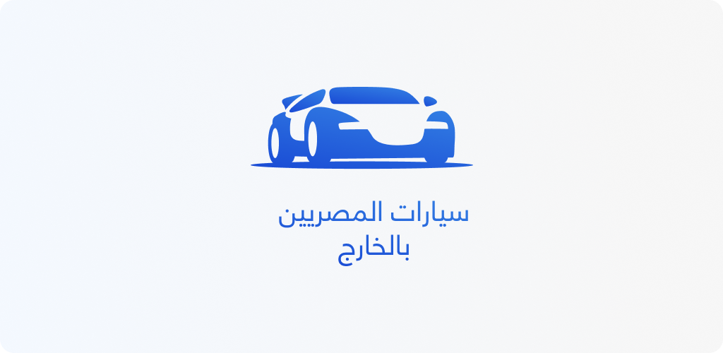 How to Download سيارات المصريين بالخارج APK Latest Version 2.3.3 for Android 2026