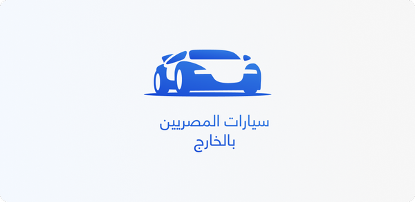 How to Download Cars of Egyptians Abroad on Android image