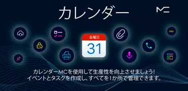 カレンダーメモ・日程表やスケジュール帳・一日予定表管理 MC