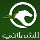 Al Shamlany KSA Zeichen