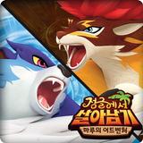 이그라스대전2 [정글에서살아남기] APK