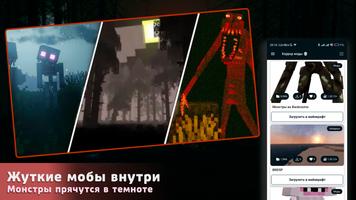 Хоррор Моды для Майнкрафт ПЕ постер