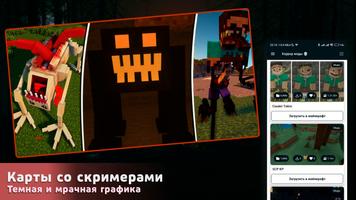 Хоррор Моды для Майнкрафт ПЕ скриншот 3