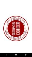 MY Chinese Museum 海报