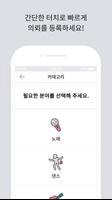 전문가섭외1위-딱이야 截图 2