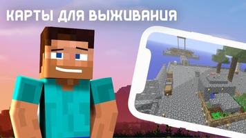 Выживание Карты для Майнкрафта Affiche