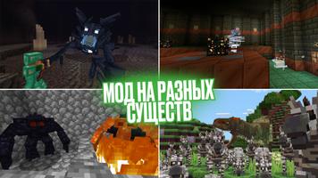 Гиганты Мобы в Майнкрафт Мод скриншот 2